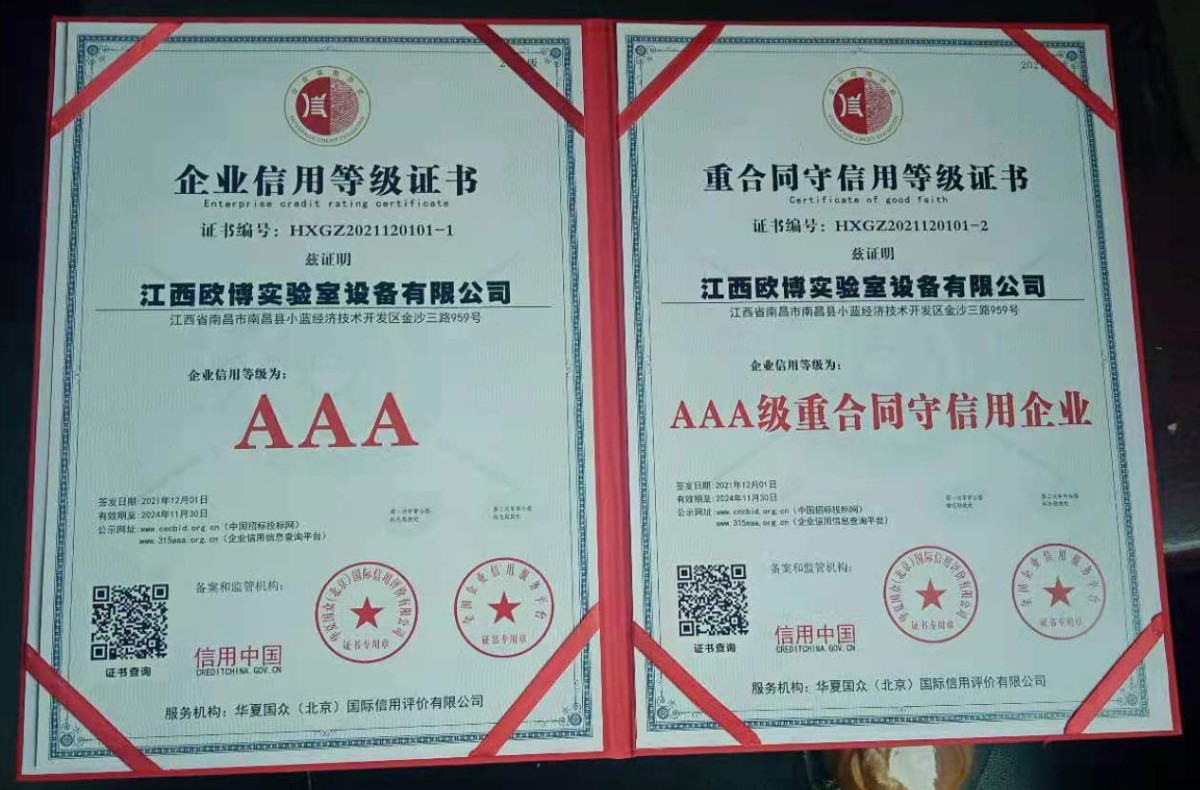 3A級(jí)重合同守信用企業(yè)