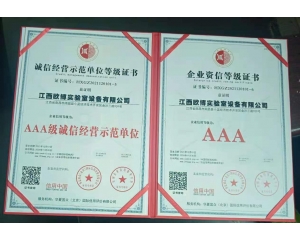 3A級(jí)誠(chéng)信經(jīng)營(yíng)示范單位